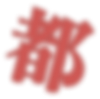 Chinese character Du